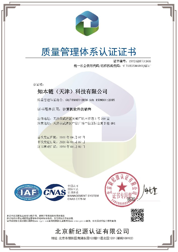 ISO9001：2016质量管理体系认证